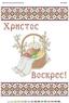 Великодні рушники