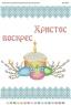 Великодні рушники