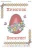 Великодній рушник