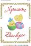 Великодній рушник
