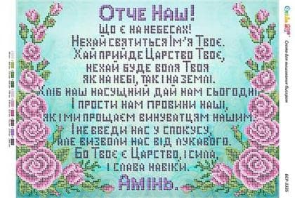 Отче наш БСР-3335 Сяйво БСР