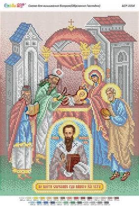 Обрізання Господнє БСР-3354 Сяйво БСР