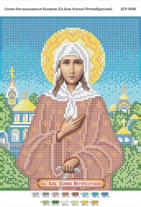 Св. Ксенія Петербурзька БСР-4046 Сяйво БСР