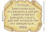 Молитва благословіння