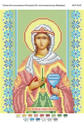Св. Варвара БСР-4125 Сяйво БСР