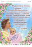 Молитва за доньку