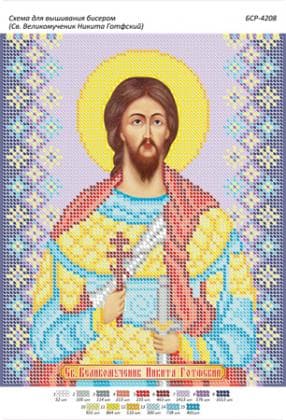 Св. Микита БСР-4208 Сяйво БСР