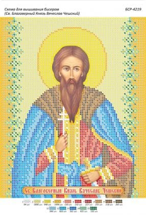 Св. Вячеслав Чеський БСР-4219 Сяйво БСР
