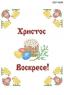 Серветка  Великодня