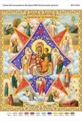 БМ Неопалима купина БСР-4316 Сяйво БСР