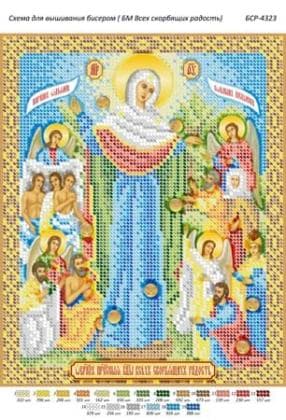 БМ Всіх скорботних радість БСР-4323 Сяйво БСР