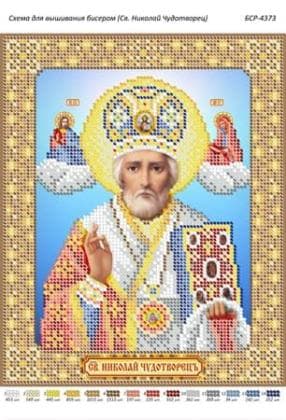 Св. Миколай Чудотворець (част. виш) БСР-4373 Сяйво БСР