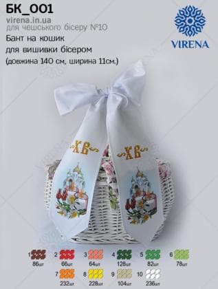 Бант на кошик Великодній БК-001 VIRENA