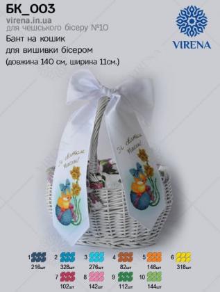 Бант на кошик Великодній БК-003 VIRENA