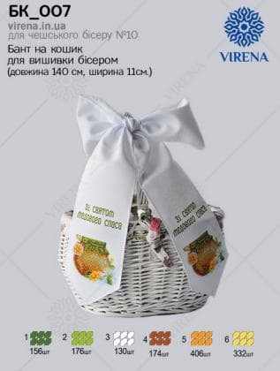Бант на кошик Спасівський БК-007 VIRENA