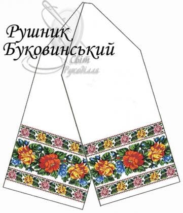 Весільний рушник Рушник Буковинський Стібок