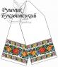 Весільний рушник