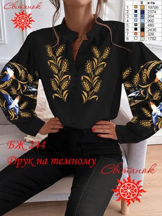 Заготовка блузки  БЖ-244 Дарк Світанок