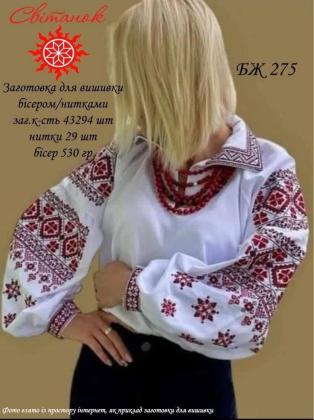 Заготовка блузки БЖ-275 Світанок