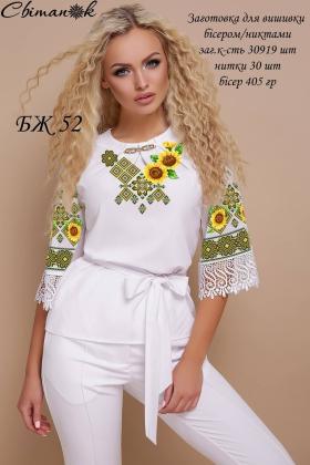 Заготовка блузки БЖ-52 Світанок