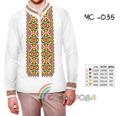 Заготовка для сорочки ЧС-035 Кольорова