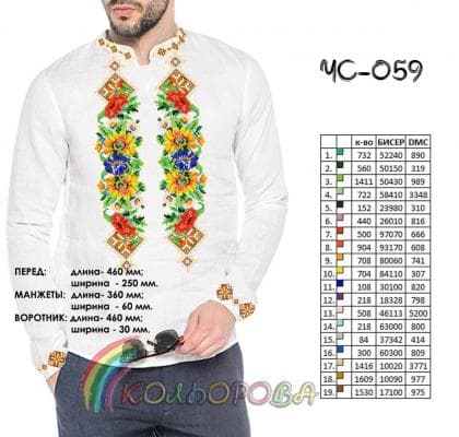 Заготовка для сорочки ЧС-059 Кольорова