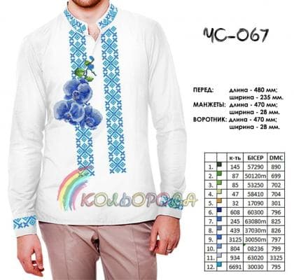 Заготовка для сорочки ЧС-067 Кольорова