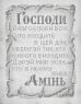 Молитва благословіння