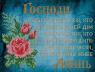 Молитва благословіння