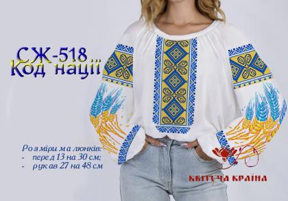 Заготовка  блузки СЖ-518 Квітуча країна
