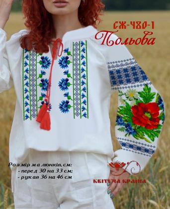 Заготовка  блузки СЖ-480-1 Квітуча країна