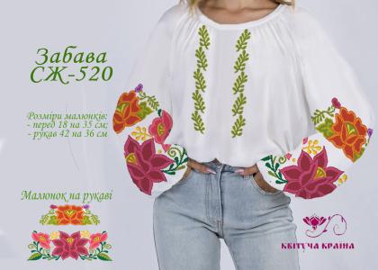 Заготовка  блузки СЖ-520 Квітуча країна