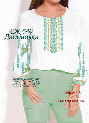 Заготовка  блузки СЖ-540 Квітуча країна