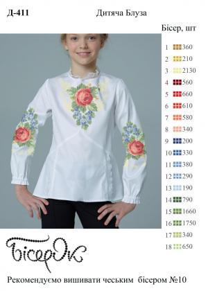 Заготовка дитячої блузки Д-411 Бісерок