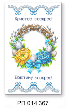 Заготовка рушника до Великодня РП 014 367 ТС Схемес