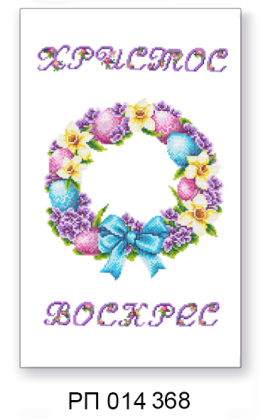 Заготовка рушника до Великодня РП 014 368 ТС Схемес