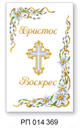 Заготовка рушника до Великодня РП 014 369 ТС Схемес