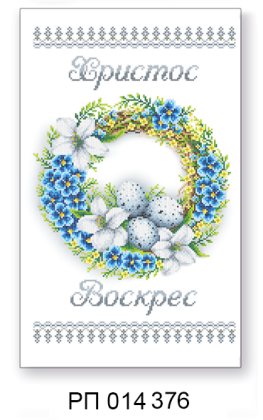 Заготовка рушника до Великодня РП 014 376 ТС Схемес