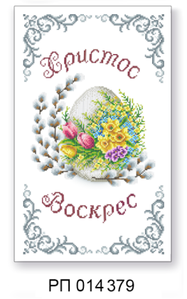 Заготовка рушника до Великодня РП 014 379 ТС Схемес