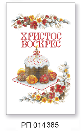 Заготовка рушника до Великодня РП 014 385 ТС Схемес