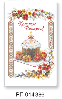 Заготовка рушника до Великодня РП 014 386 ТС Схемес