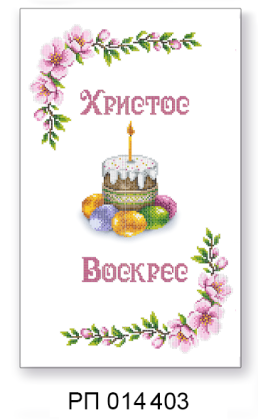 Заготовка рушника до Великодня РП 014 403 ТС Схемес