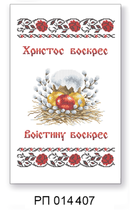 Заготовка рушника до Великодня РП 014 407 ТС Схемес