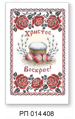 Заготовка рушника до Великодня РП 014 408 ТС Схемес