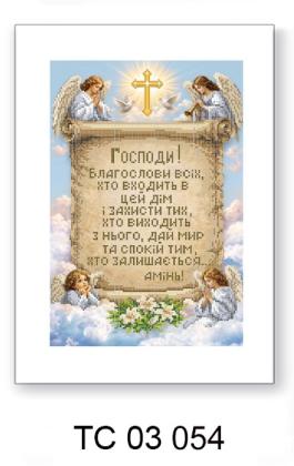Молитва благословіння ТС 03 054 ТС Схемес
