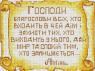 Молитва благословіння