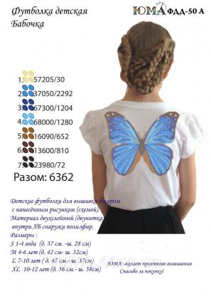 Футболка для дівчинки ЮМА ФДД-50 А ЮМА