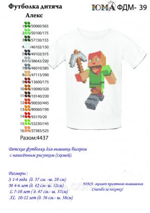 Футболка для хлопчика ФДМ-39 ЮМА