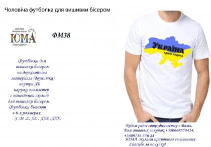 Футболка чоловіча ЮМА ФМ-38 ЮМА