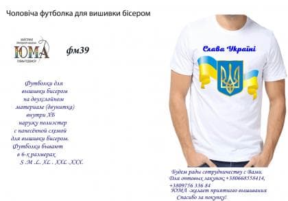 Футболка чоловіча ЮМА ФМ-39 ЮМА
